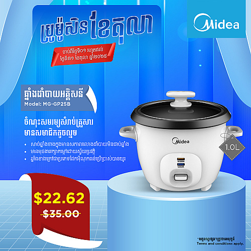 Midea Rice Cooker (1.0L)